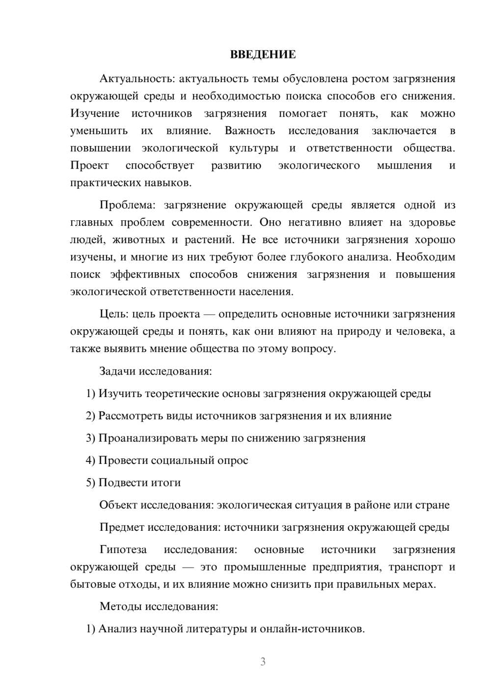 Предпросмотр проекта 3
