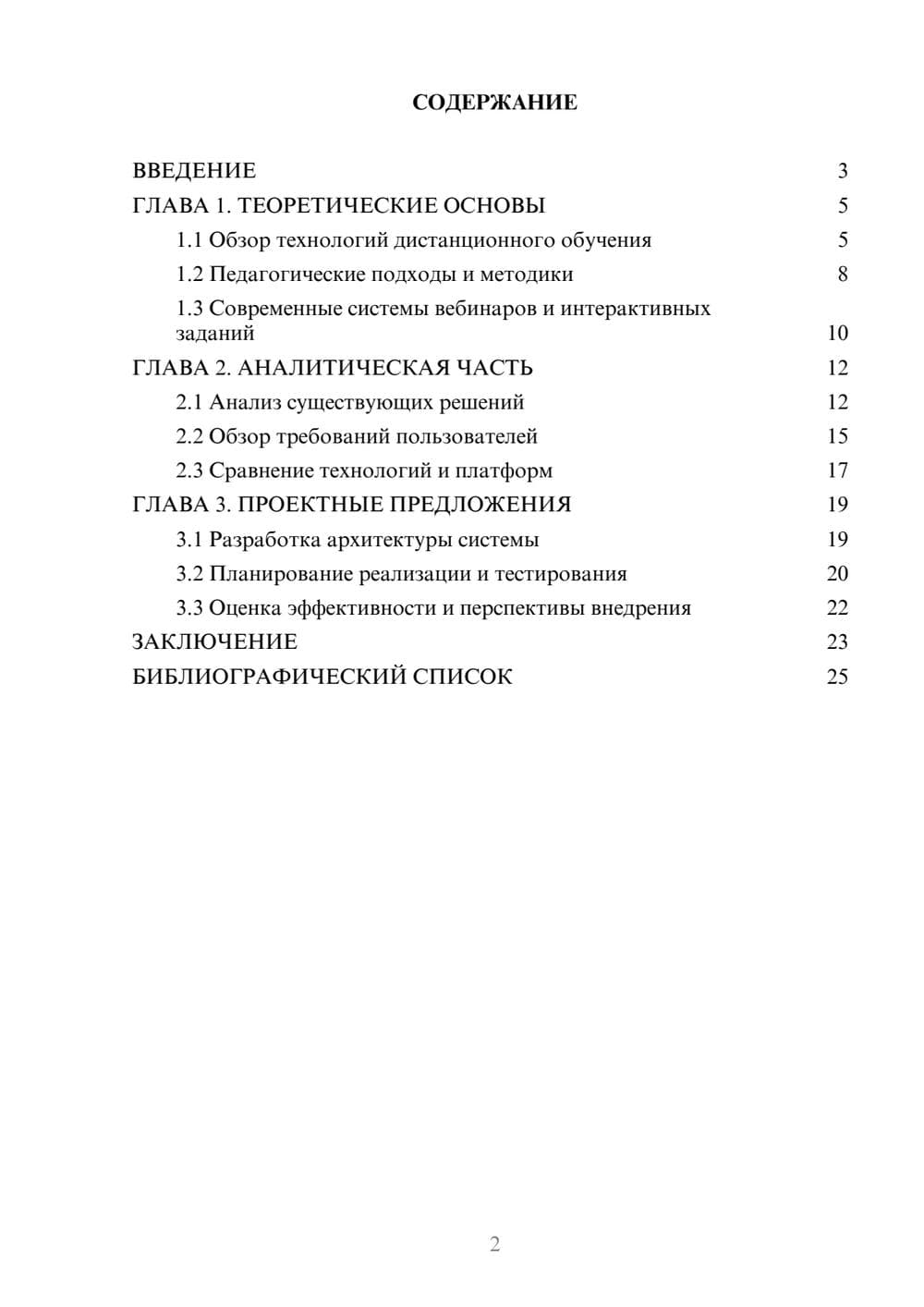 Предпросмотр курсовой работы 2