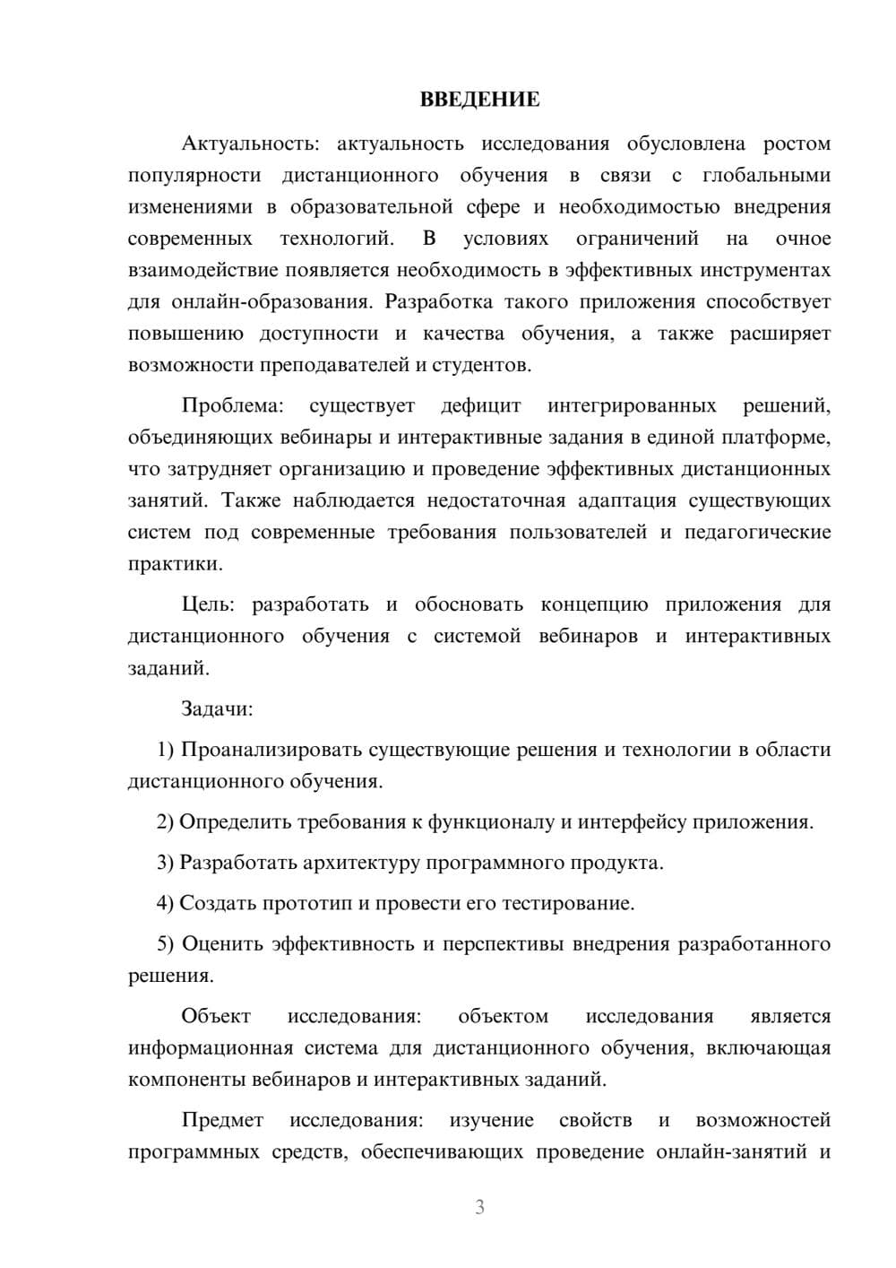 Предпросмотр курсовой работы 3