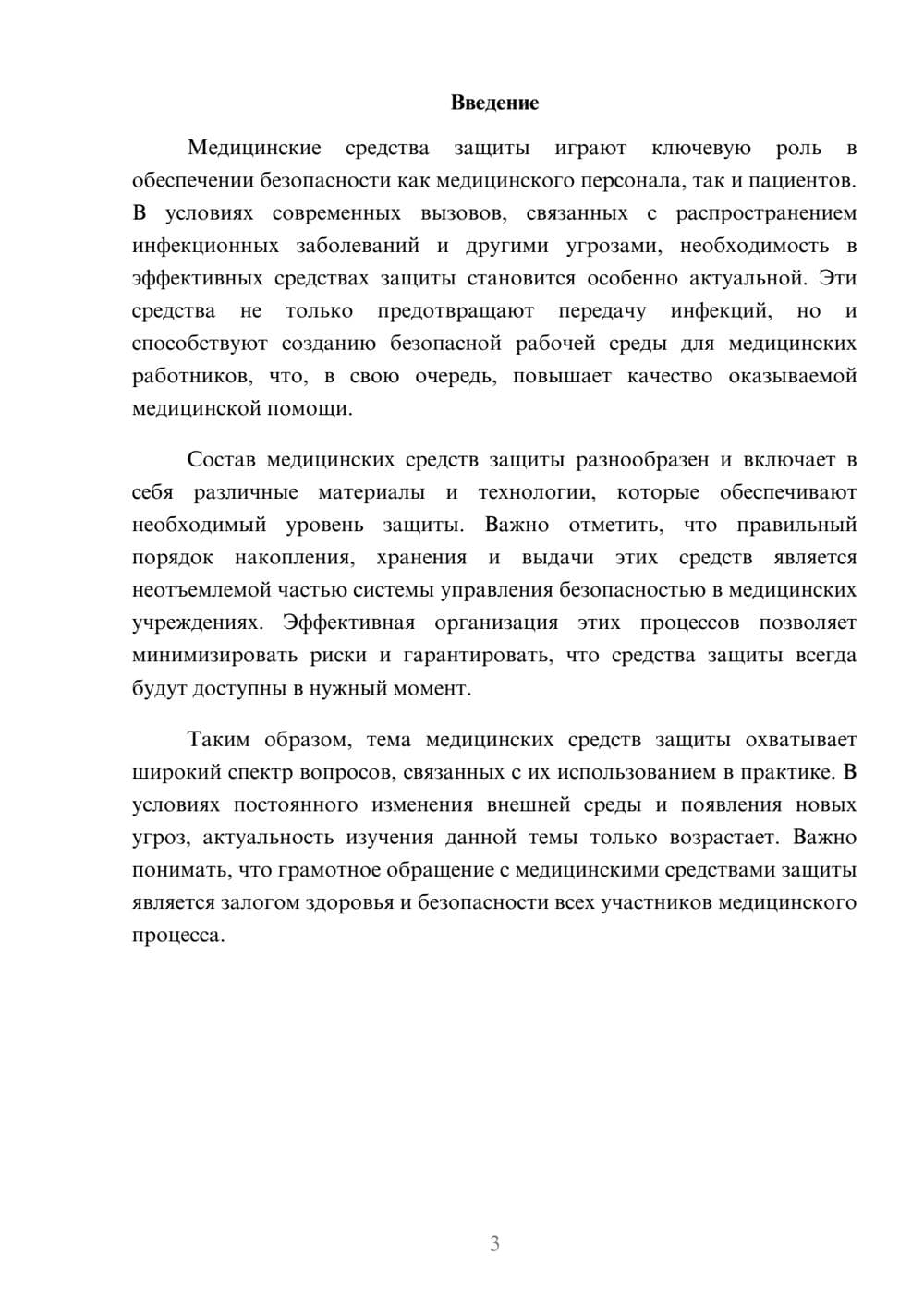 Предпросмотр реферата 3