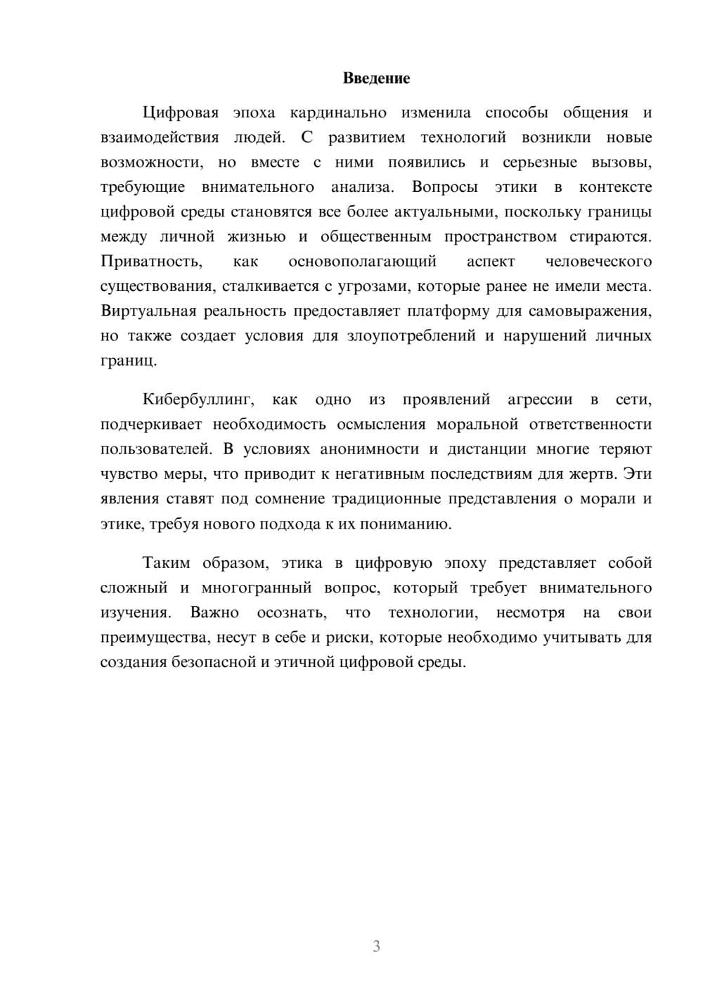 Предпросмотр реферата 3
