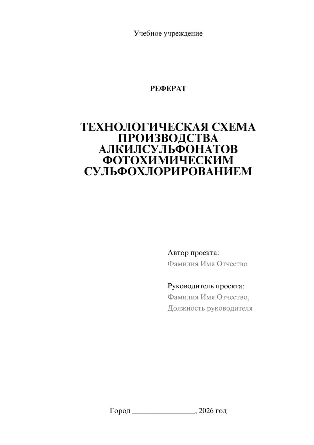 Предпросмотр реферата 1
