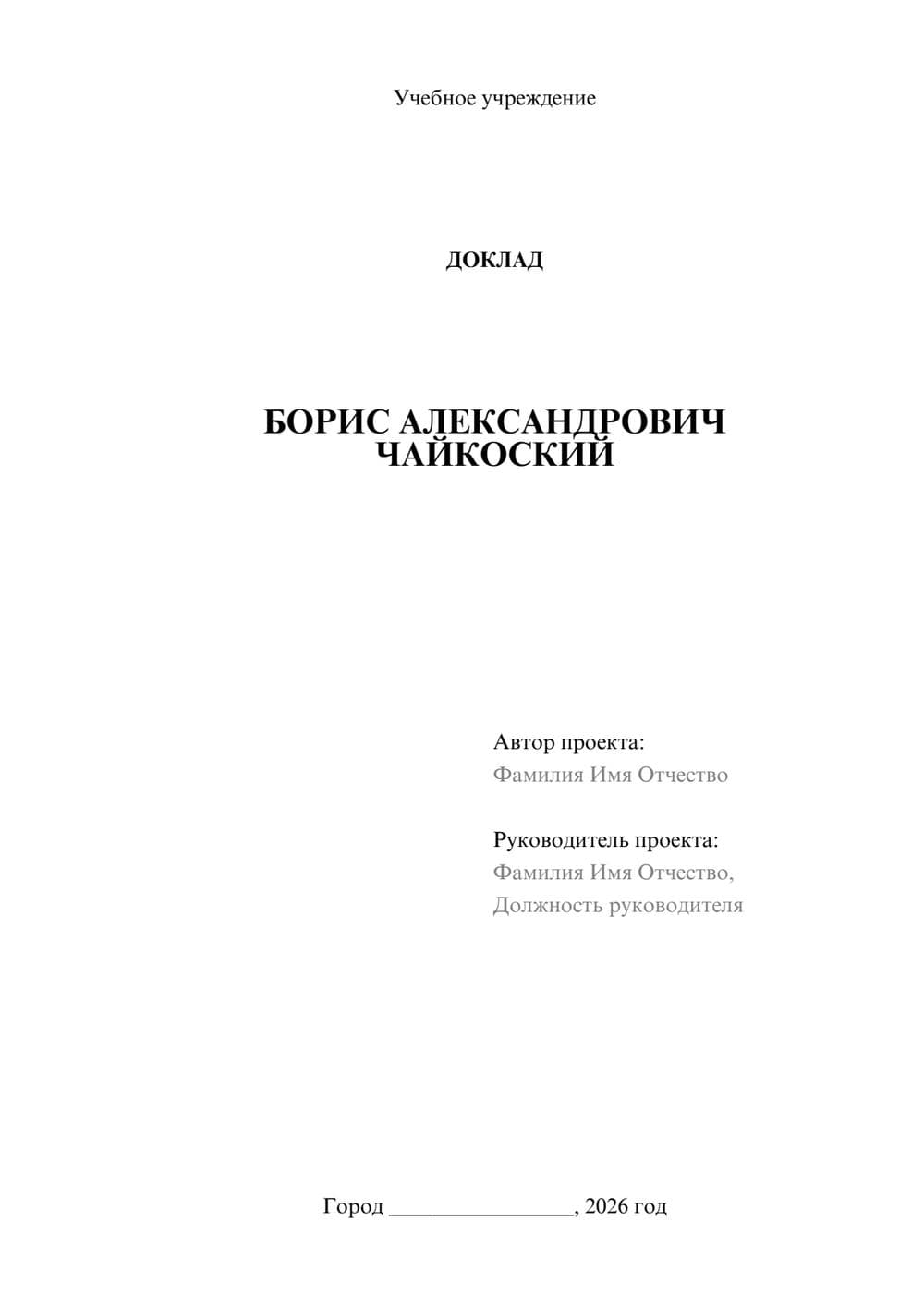 Предпросмотр доклада 1