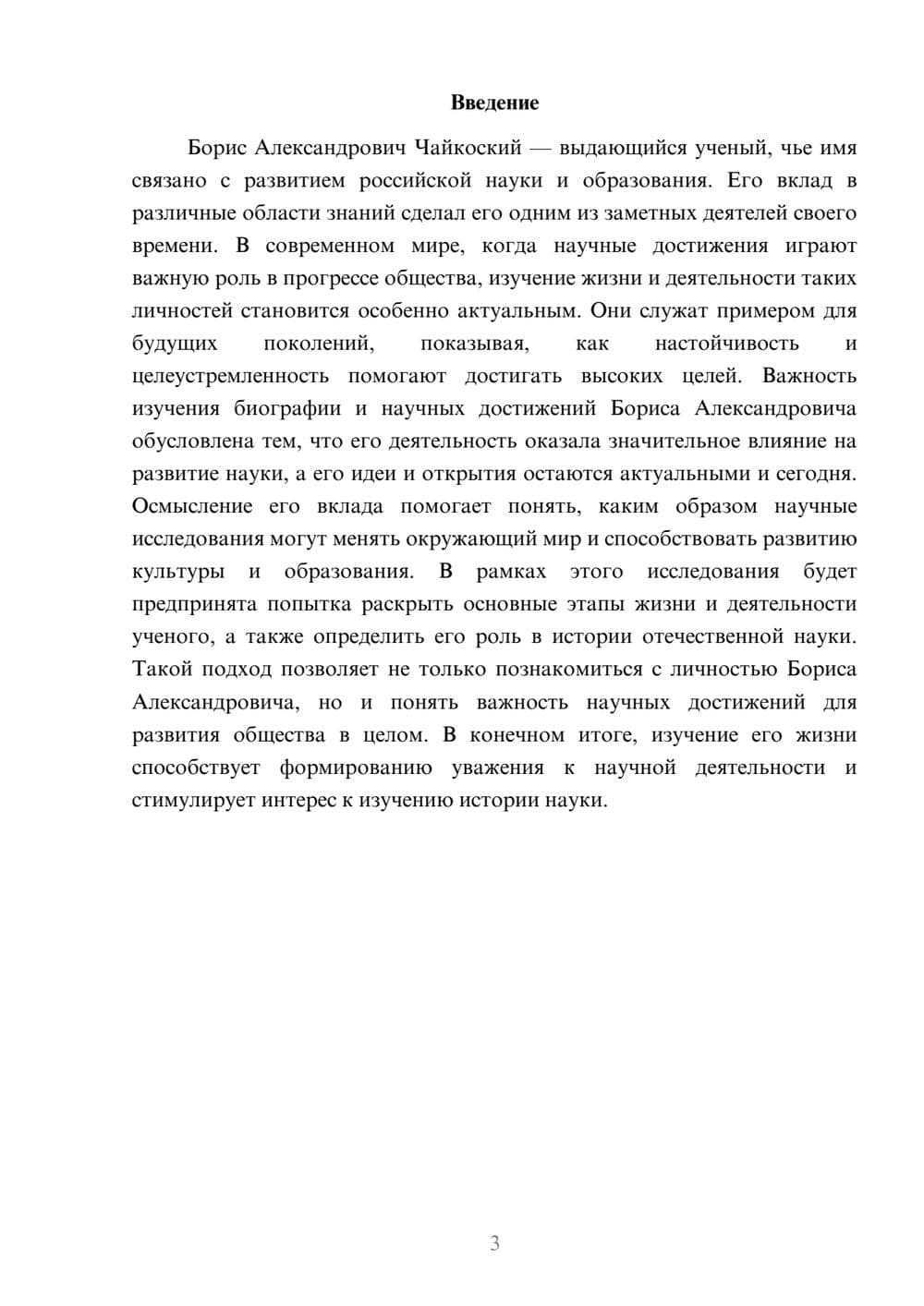Предпросмотр доклада 3