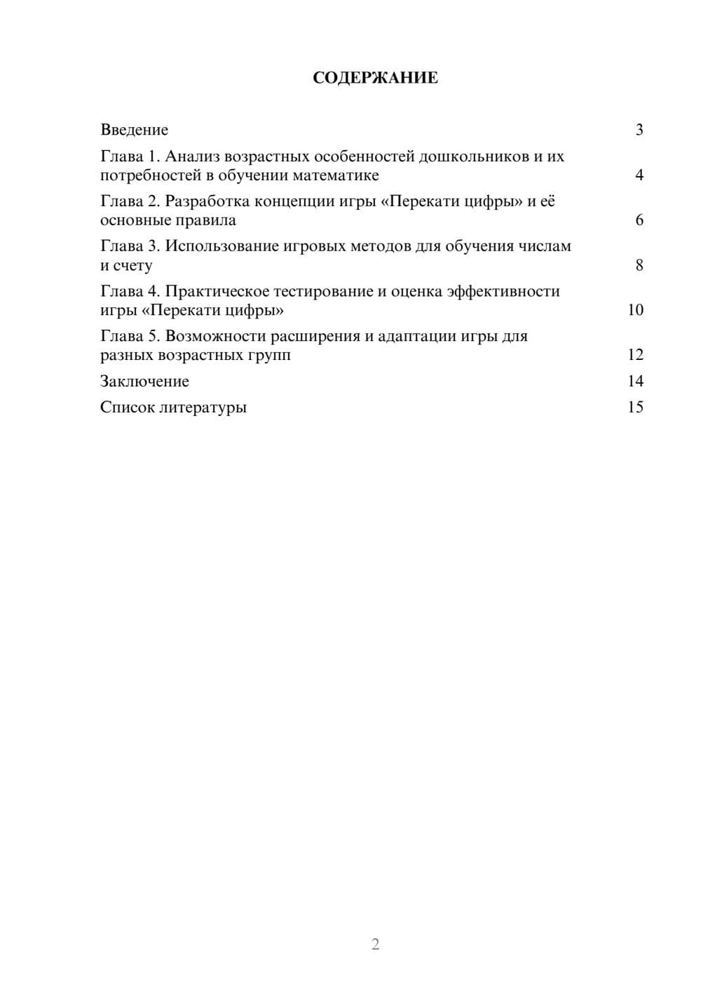 Предпросмотр доклада 2