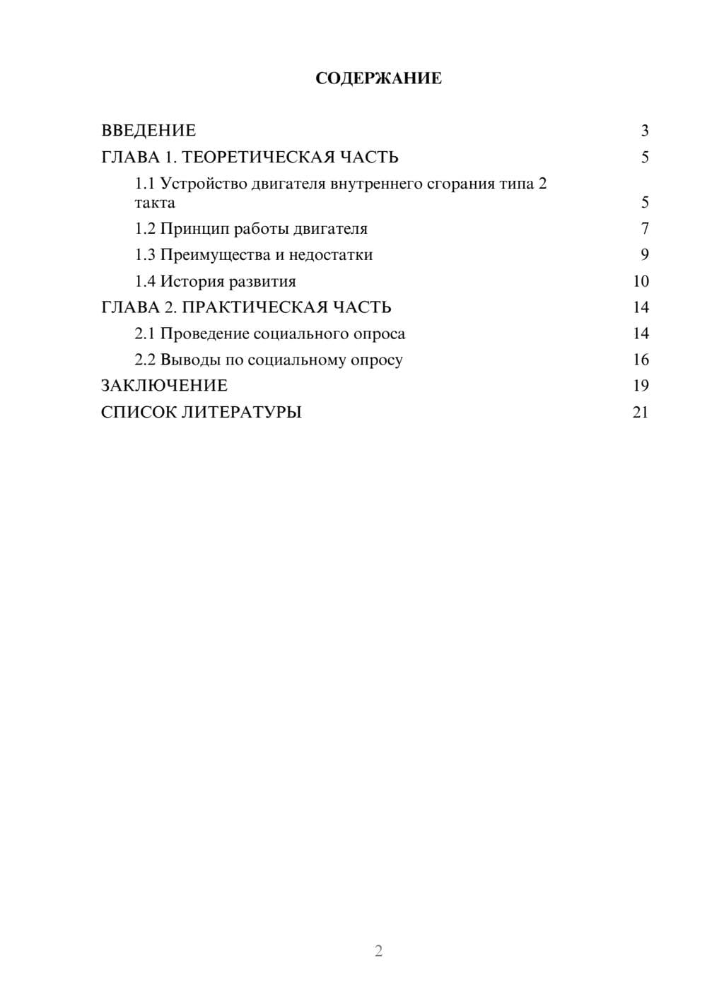 Предпросмотр проекта 2