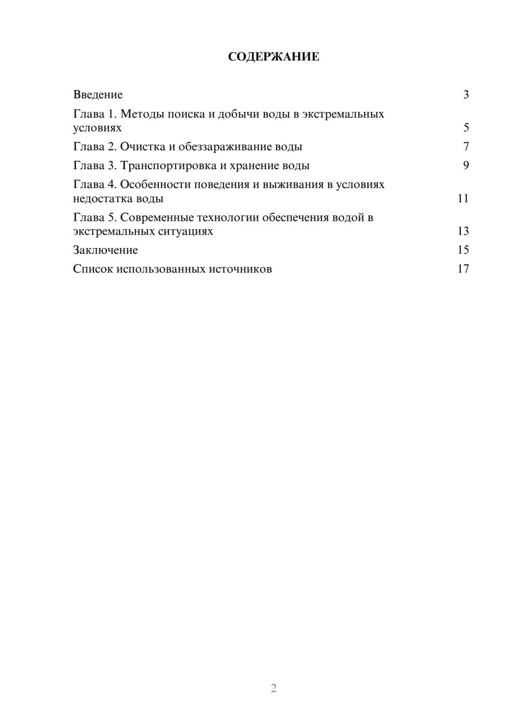 Предпросмотр реферата 2