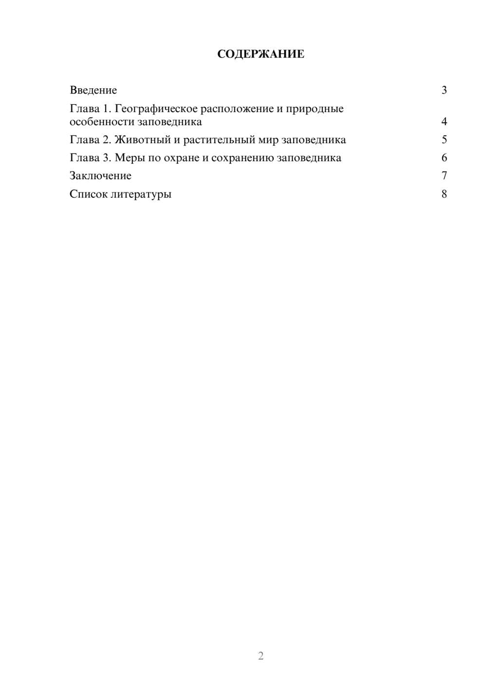 Предпросмотр доклада 2