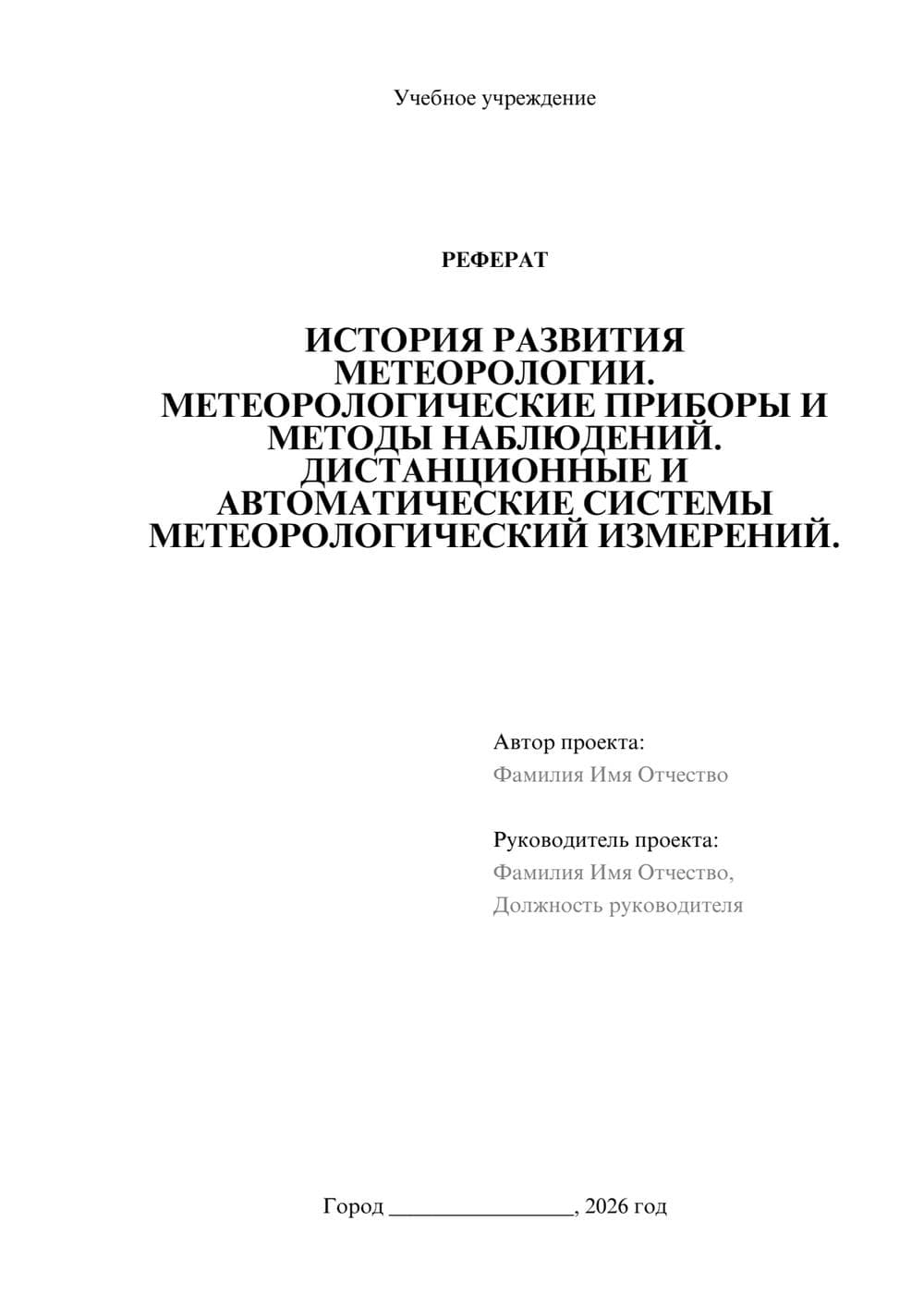 Предпросмотр реферата 1