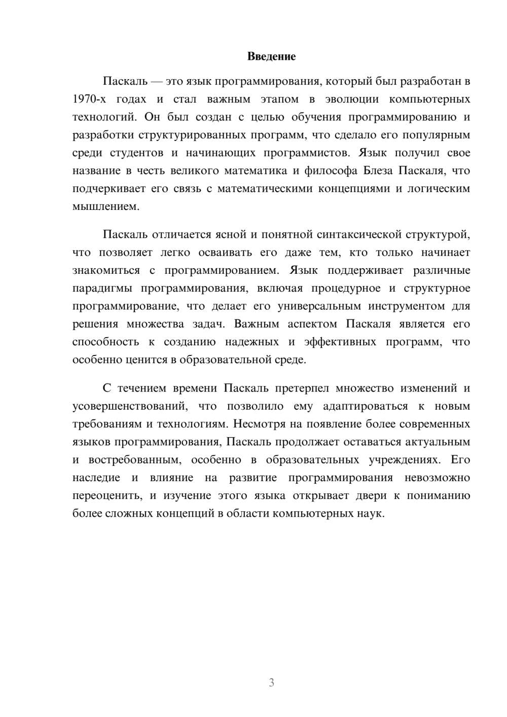 Предпросмотр реферата 3