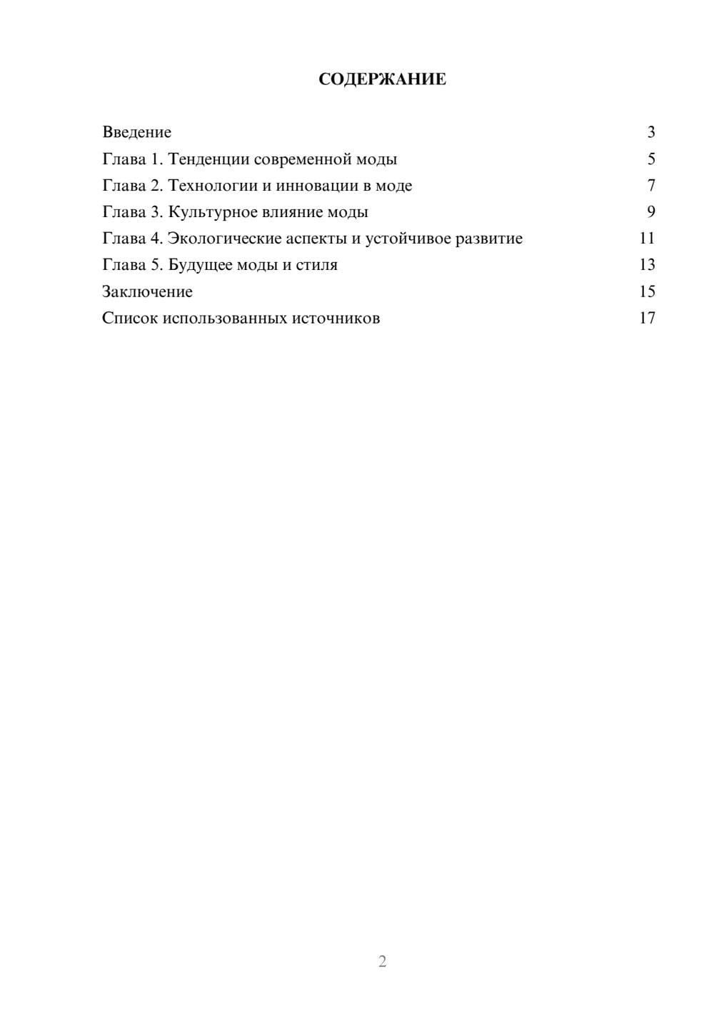 Предпросмотр реферата 2