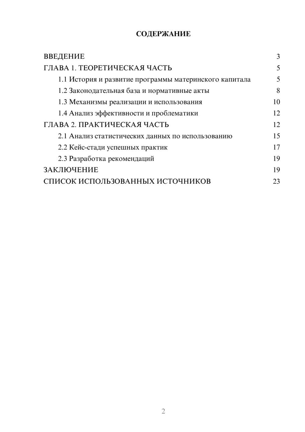 Предпросмотр курсовой работы 2