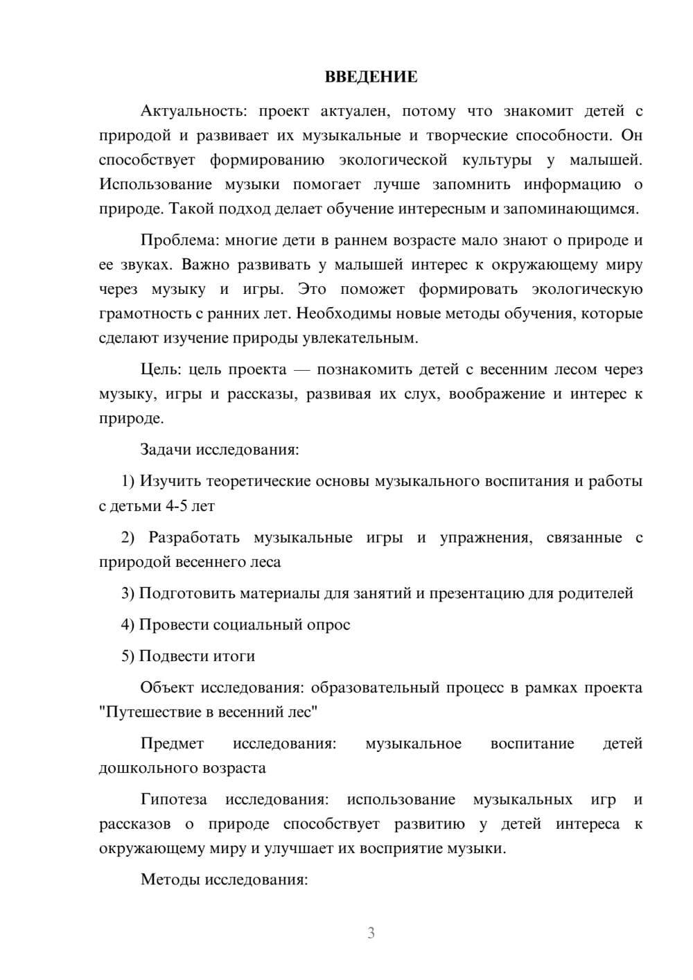 Предпросмотр проекта 3