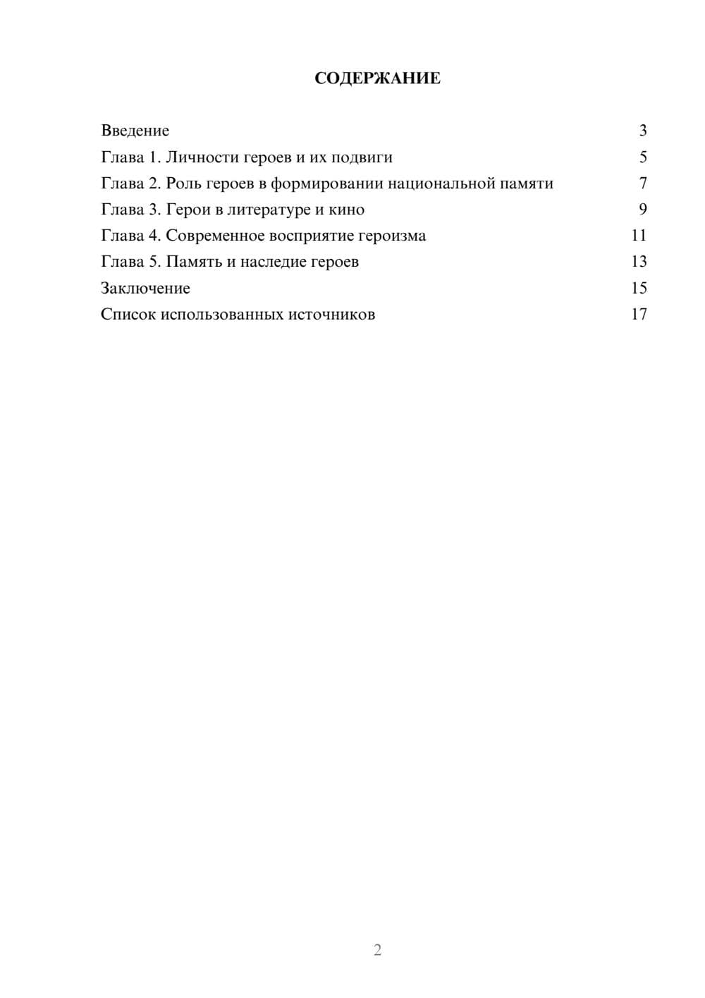 Предпросмотр реферата 2