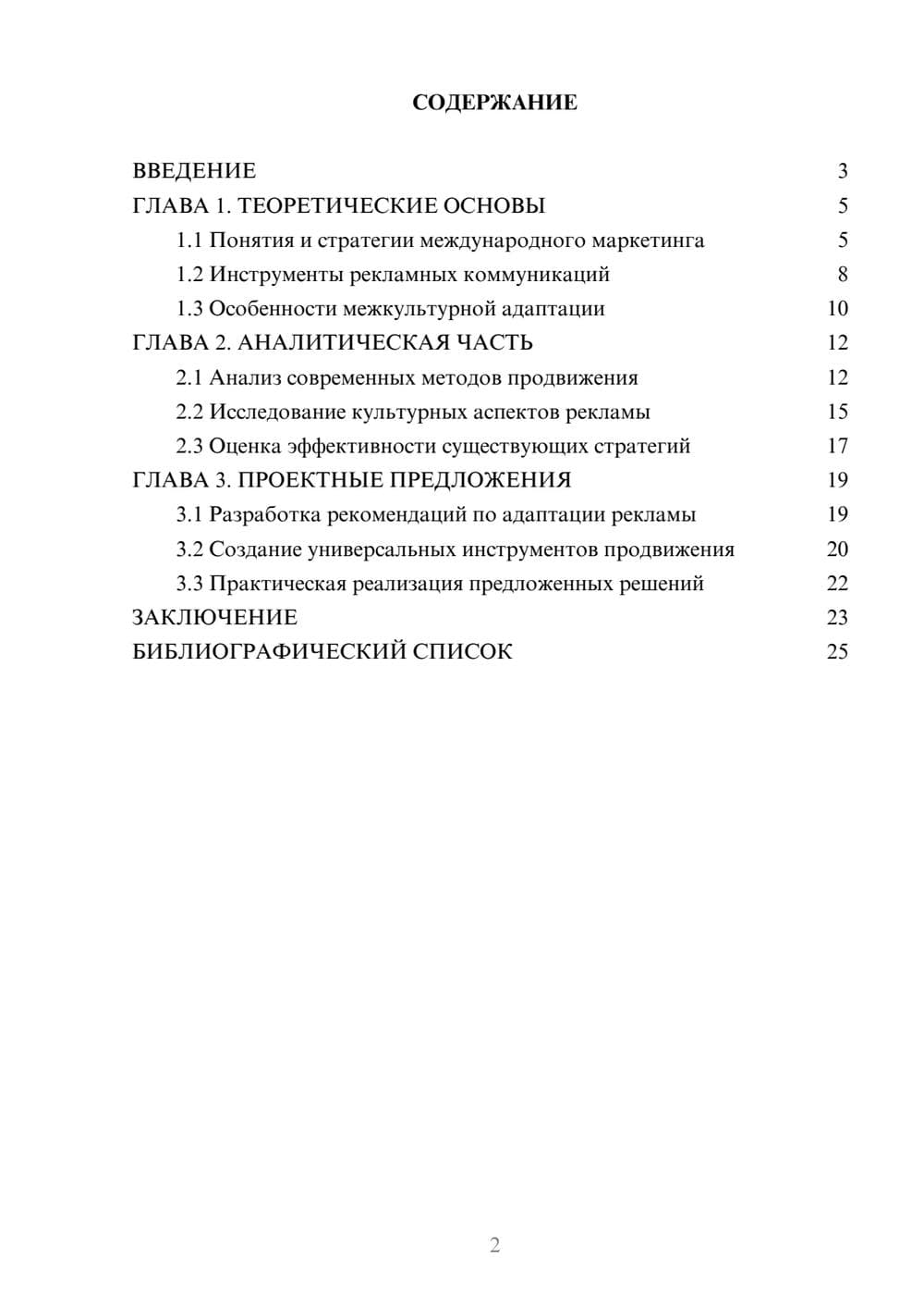 Предпросмотр проекта 2
