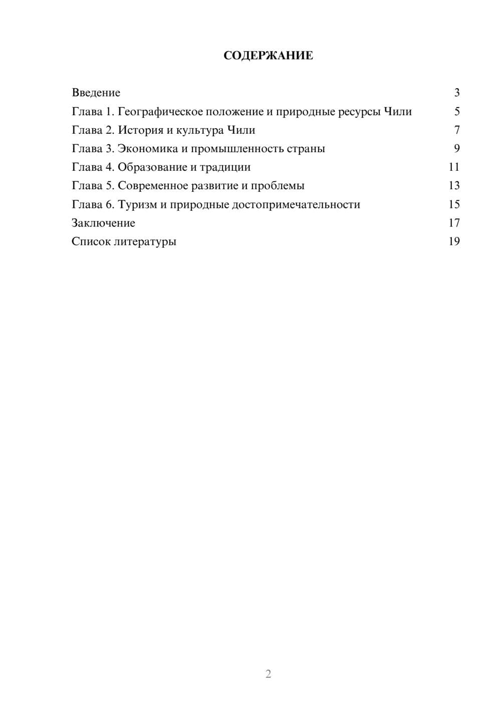 Предпросмотр доклада 2