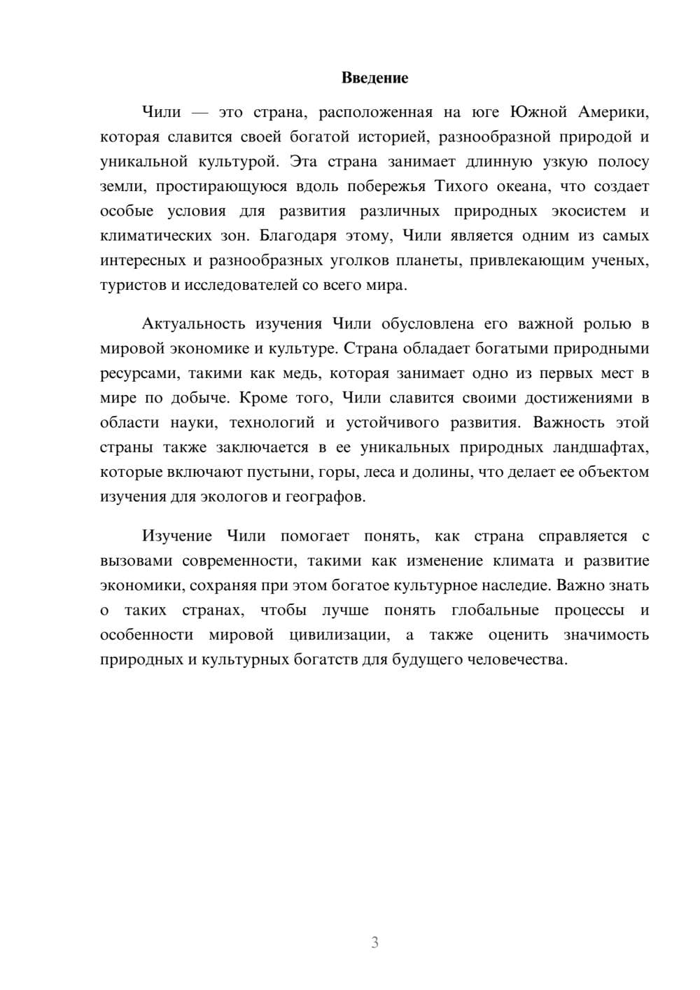 Предпросмотр доклада 3