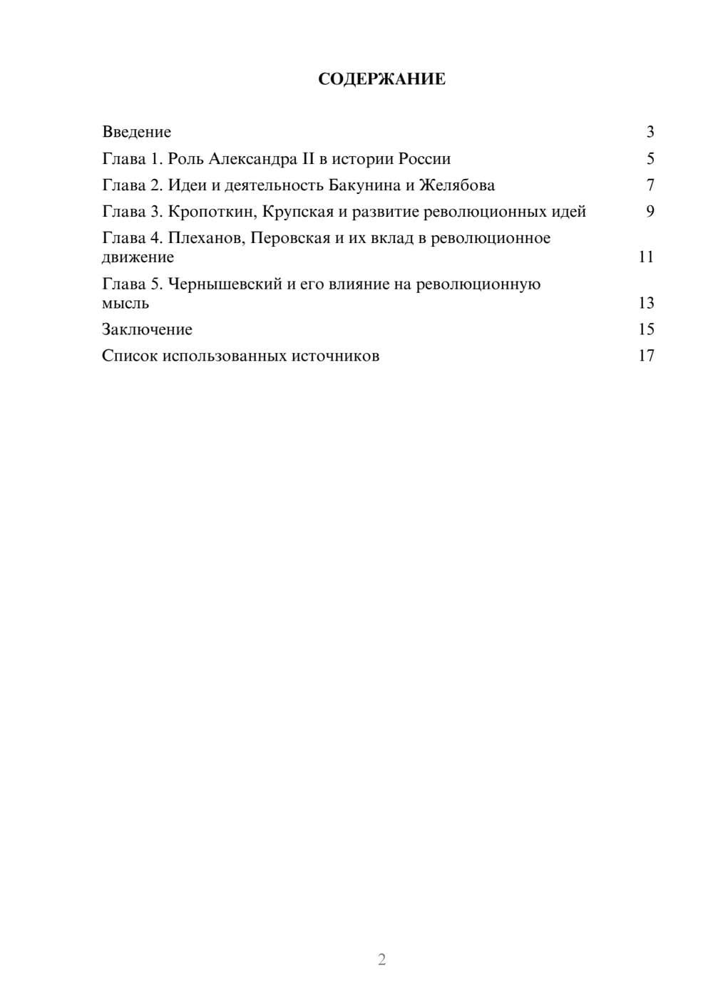 Предпросмотр реферата 2