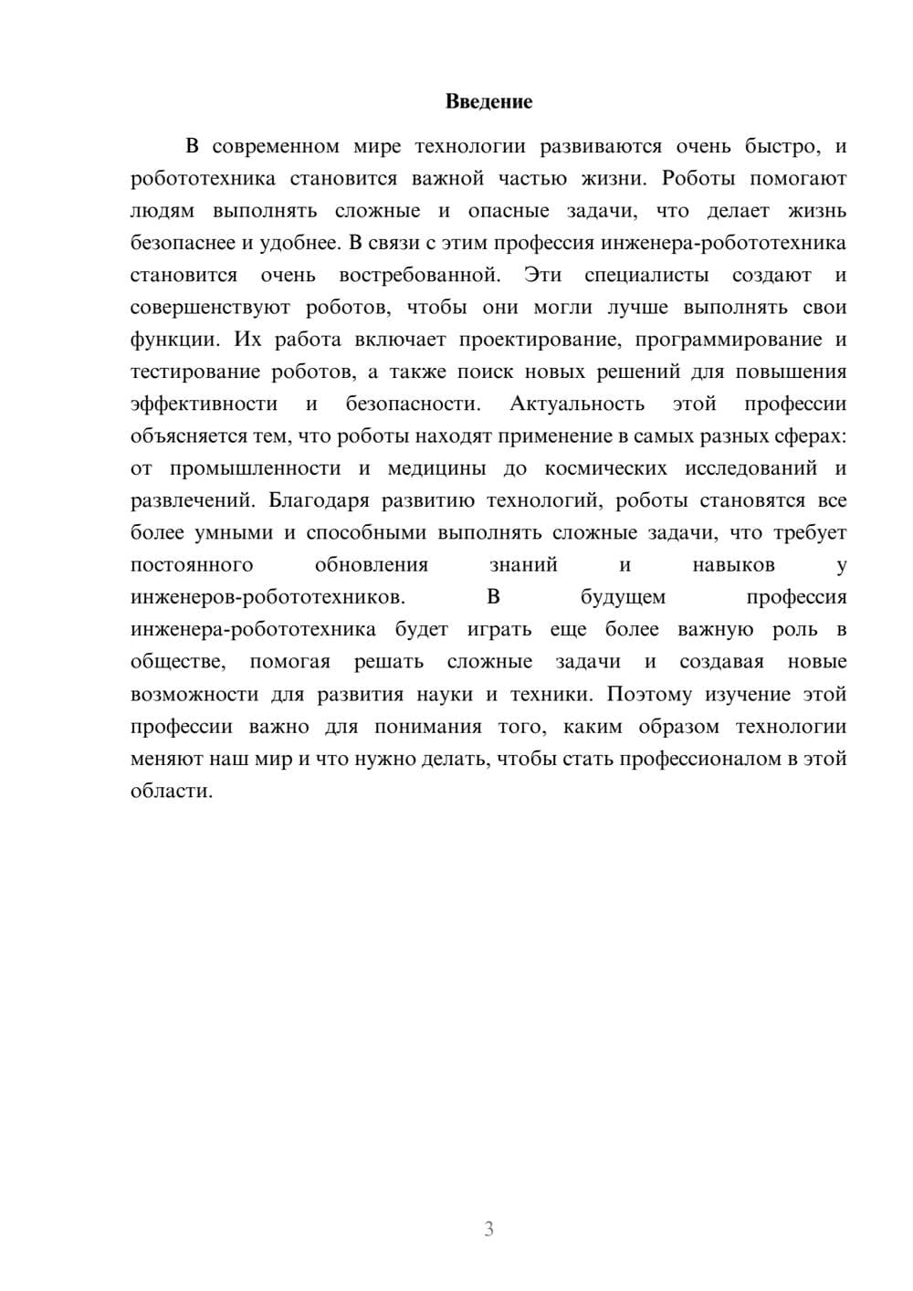 Предпросмотр доклада 3