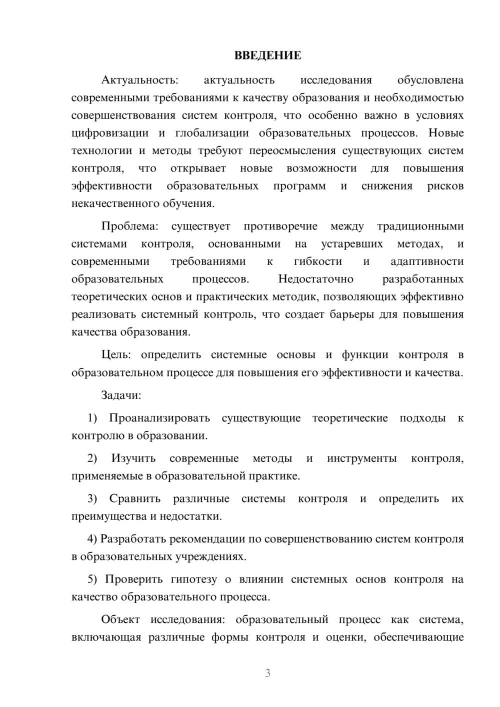 Предпросмотр курсовой работы 3