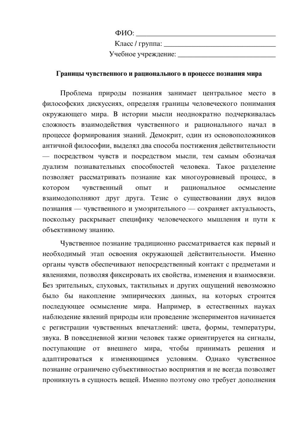 Предпросмотр эссе 1