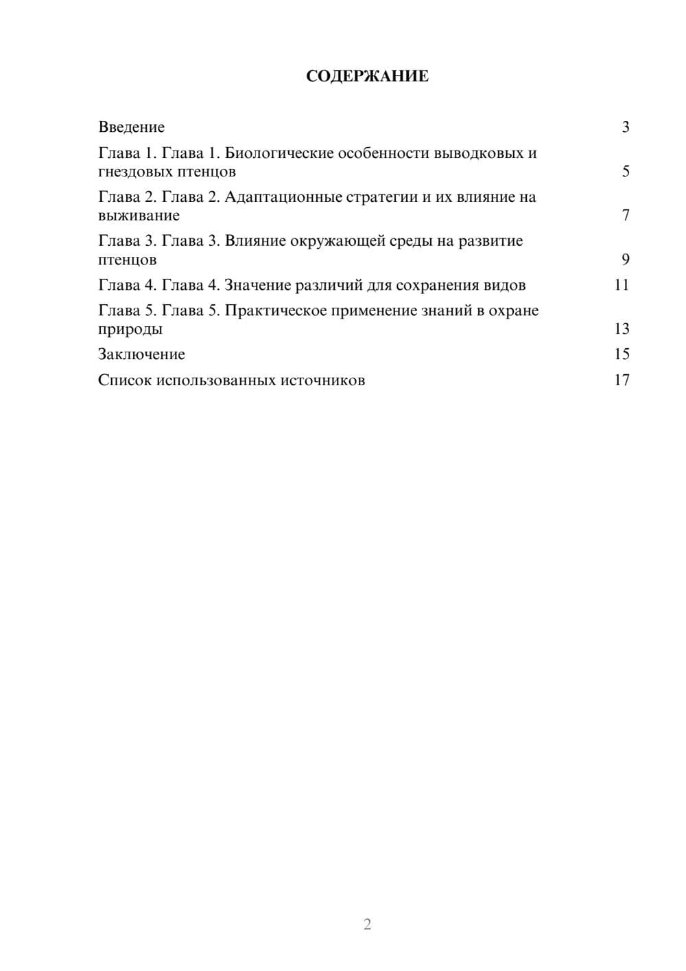 Предпросмотр реферата 2