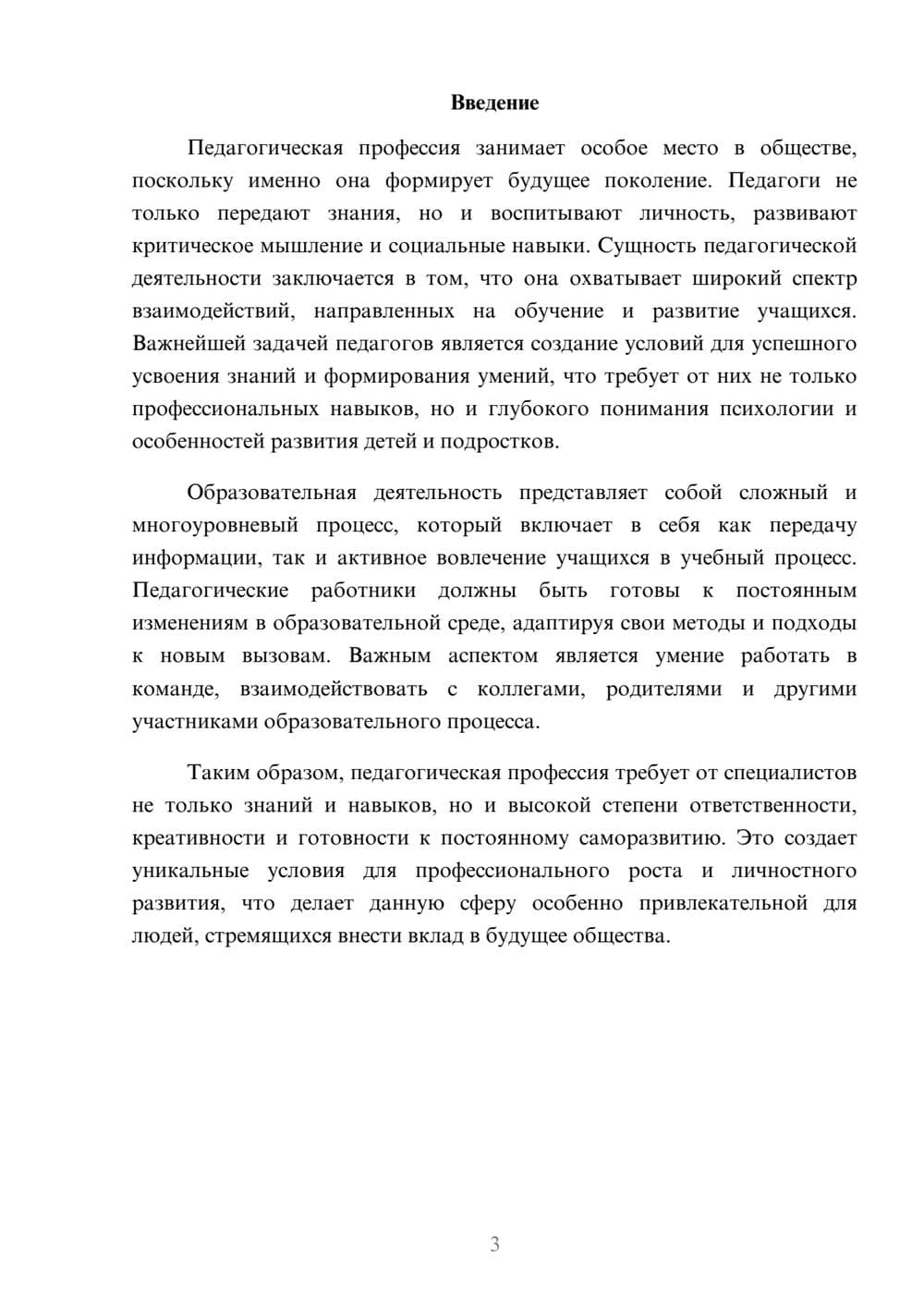 Предпросмотр реферата 3