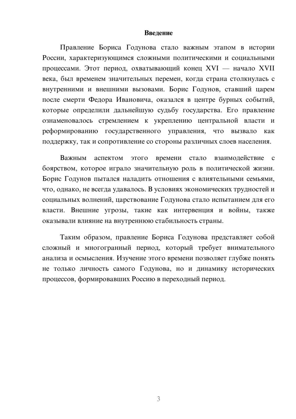 Предпросмотр реферата 3