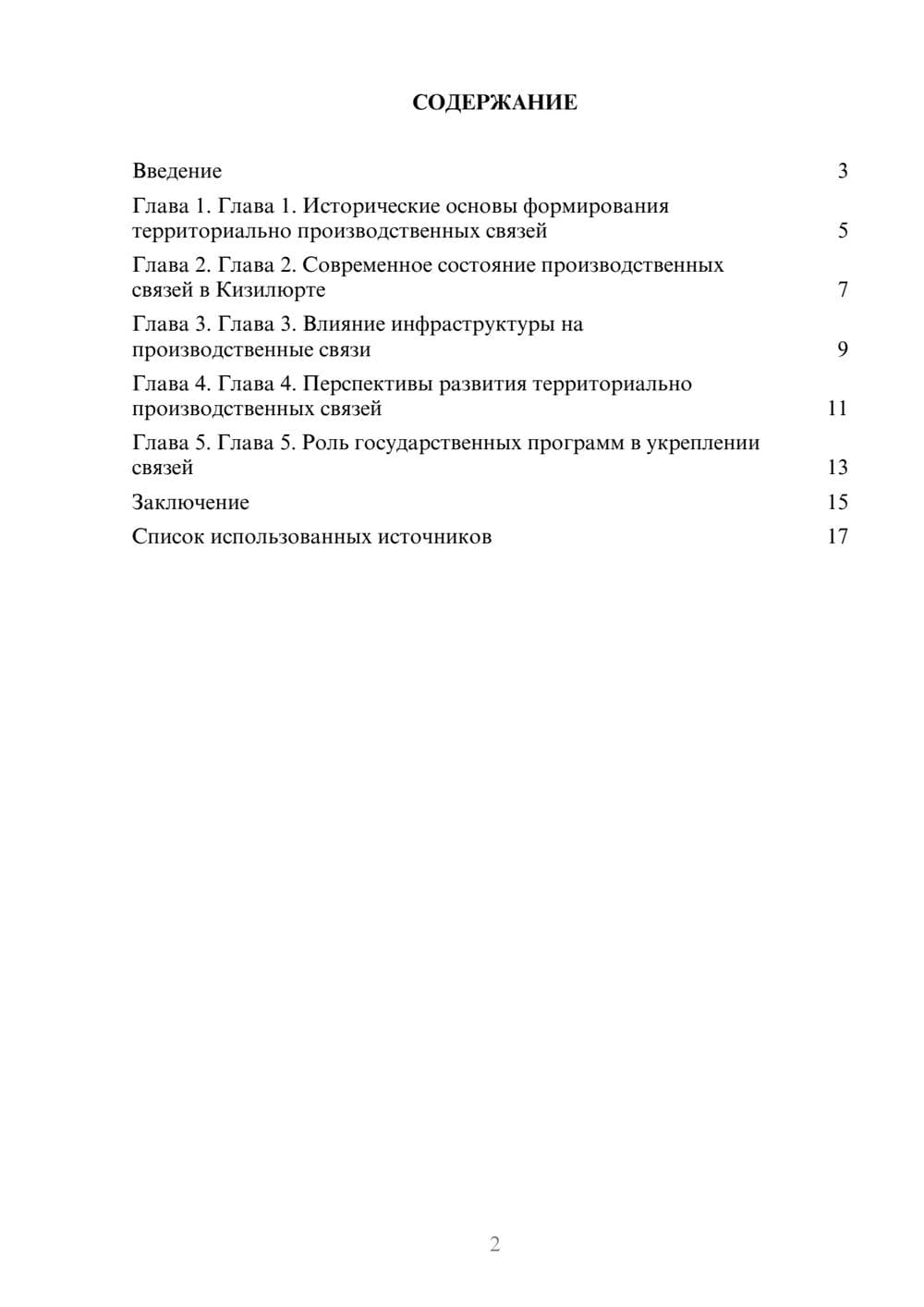 Предпросмотр реферата 2