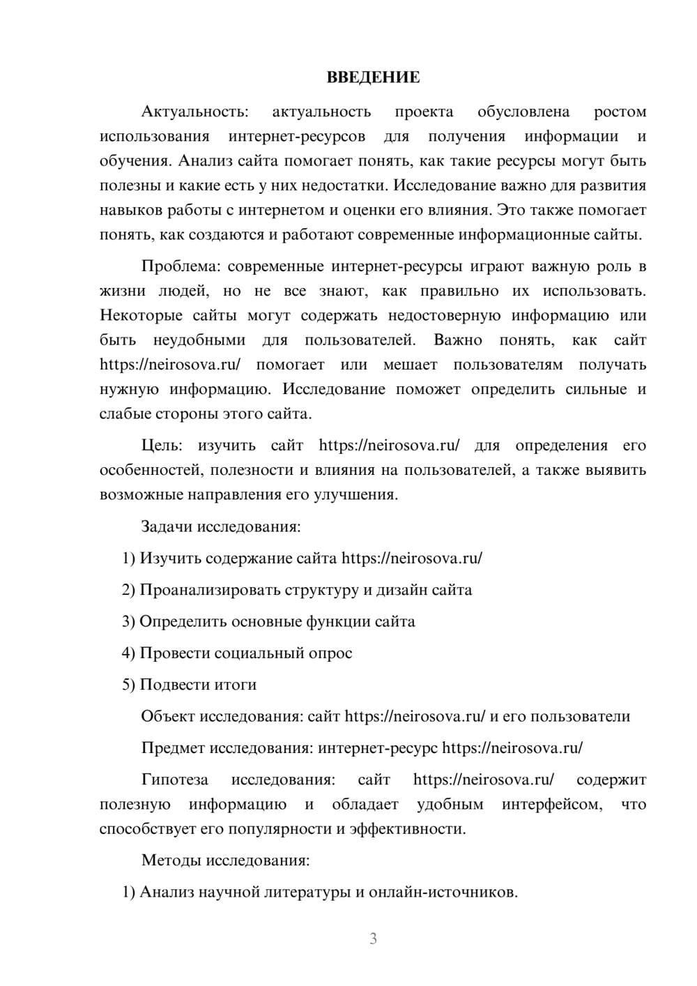 Предпросмотр проекта 3