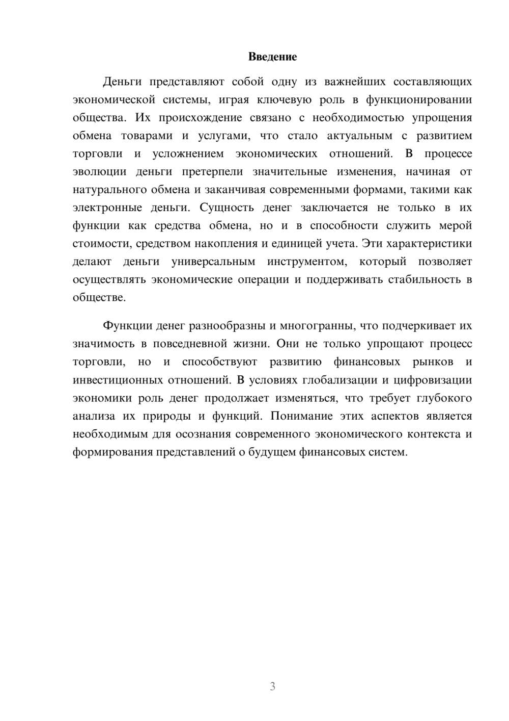 Предпросмотр реферата 3