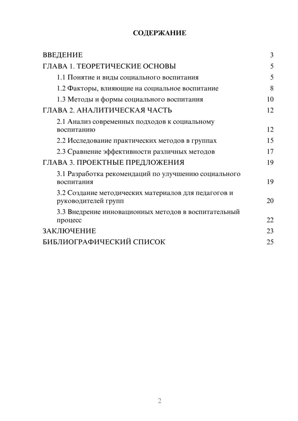 Предпросмотр курсовой работы 2