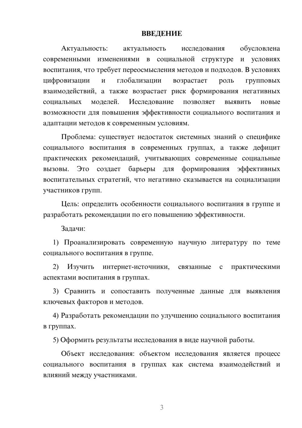 Предпросмотр курсовой работы 3