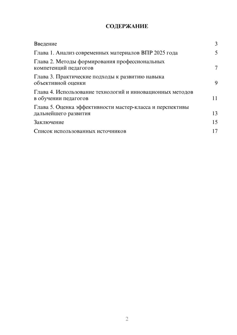 Предпросмотр реферата 2