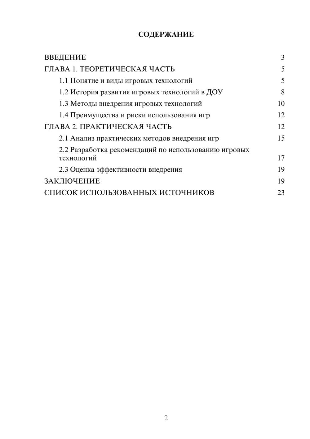 Предпросмотр курсовой работы 2