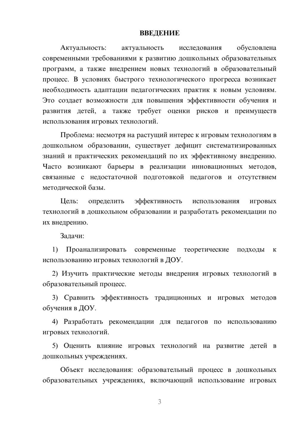 Предпросмотр курсовой работы 3