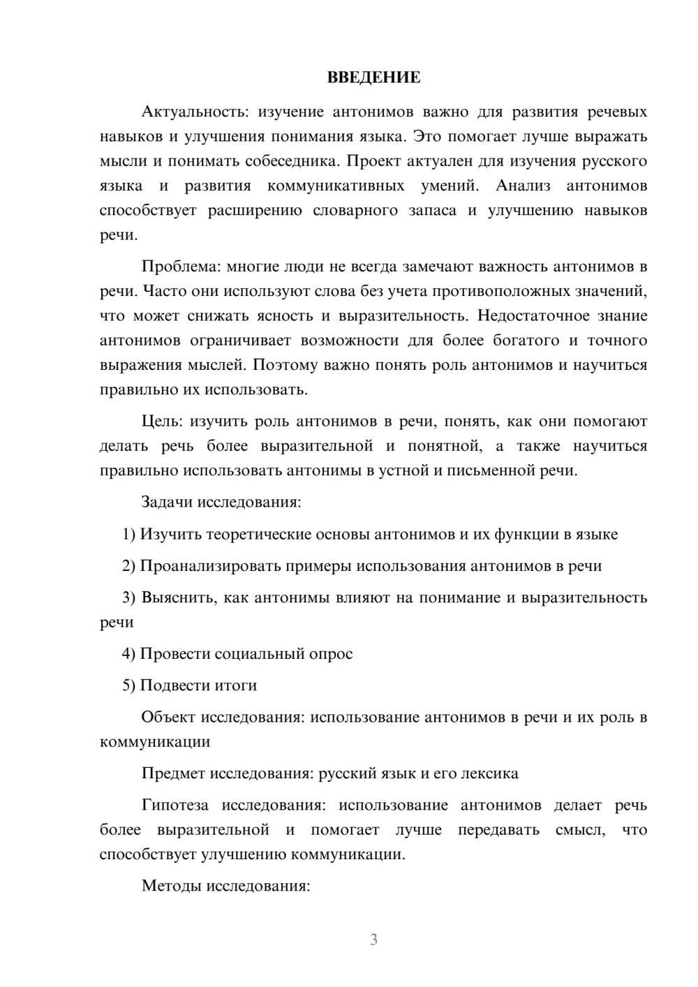 Предпросмотр проекта 3