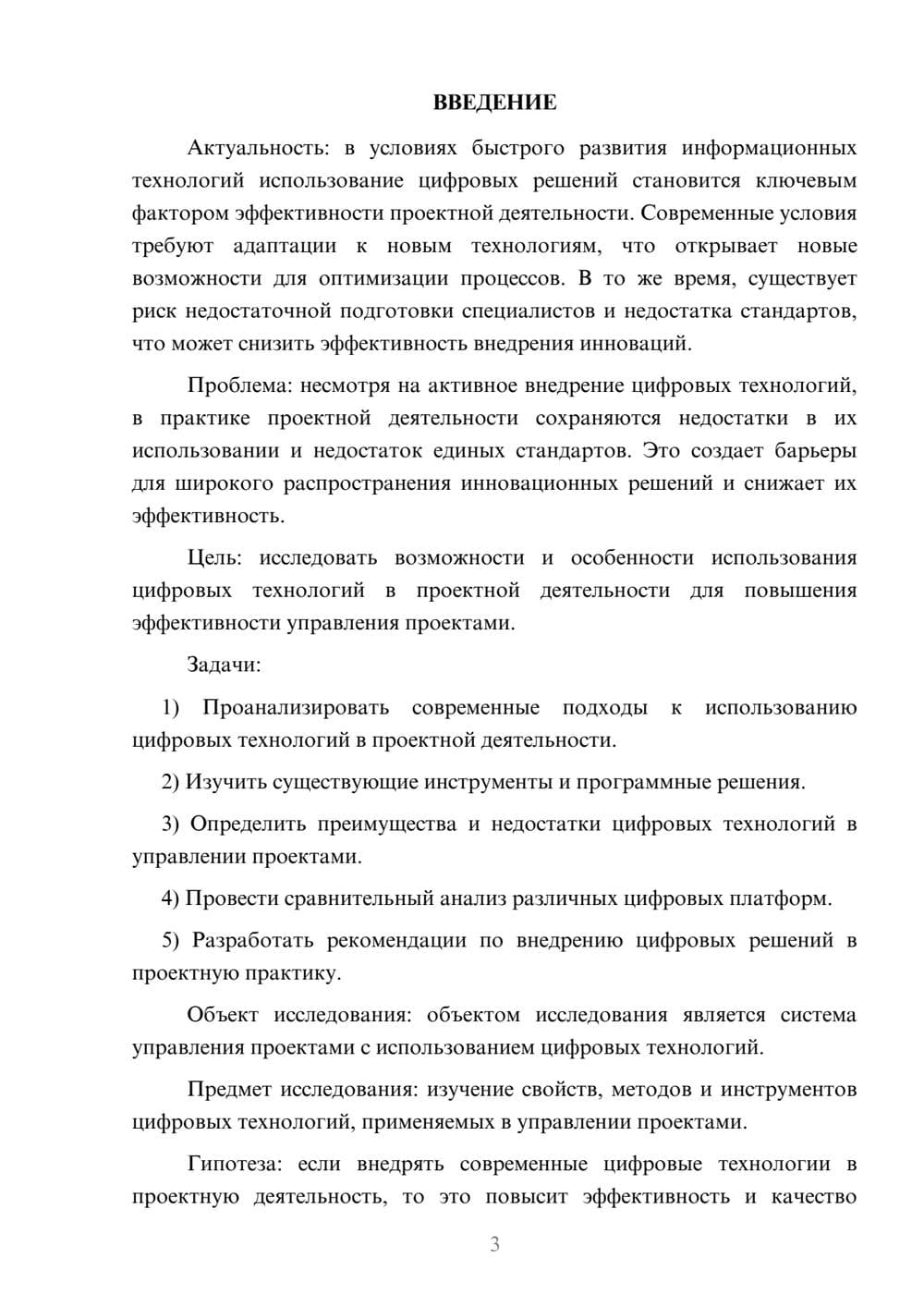 Предпросмотр курсовой работы 3
