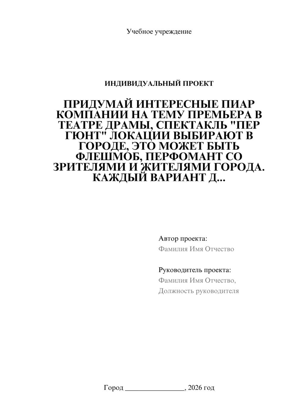 Предпросмотр проекта 1