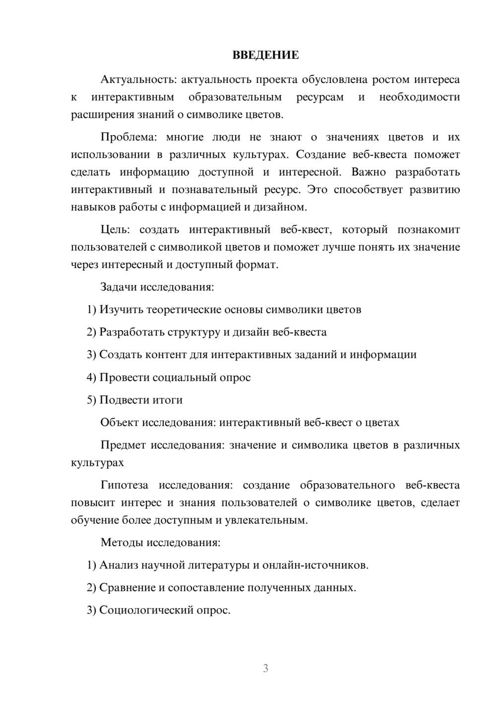 Предпросмотр проекта 3