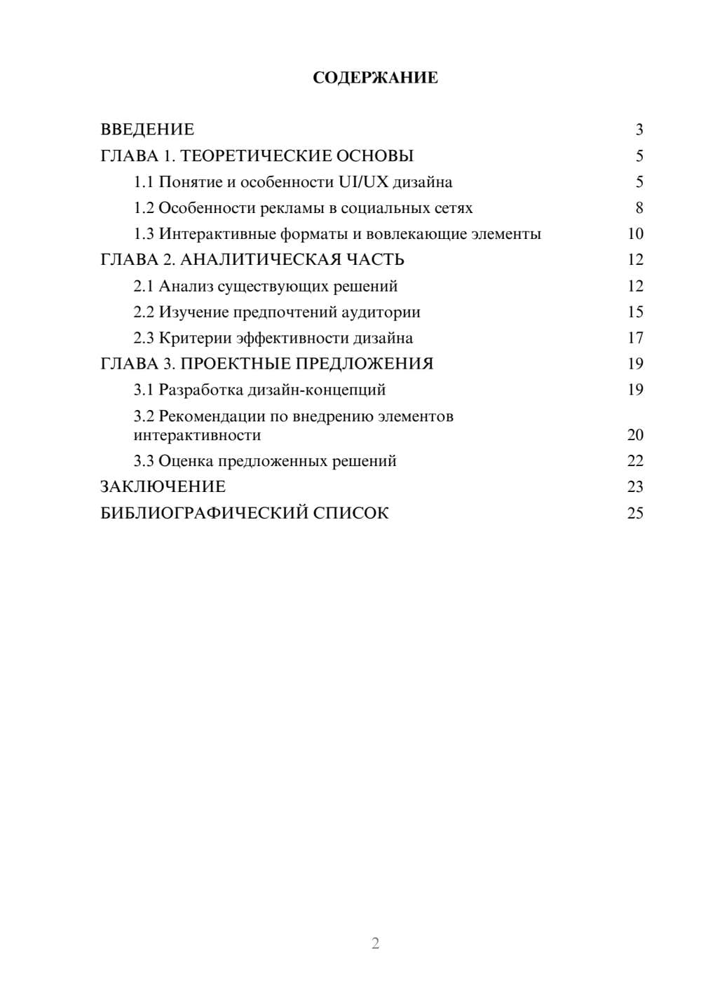 Предпросмотр курсовой работы 2