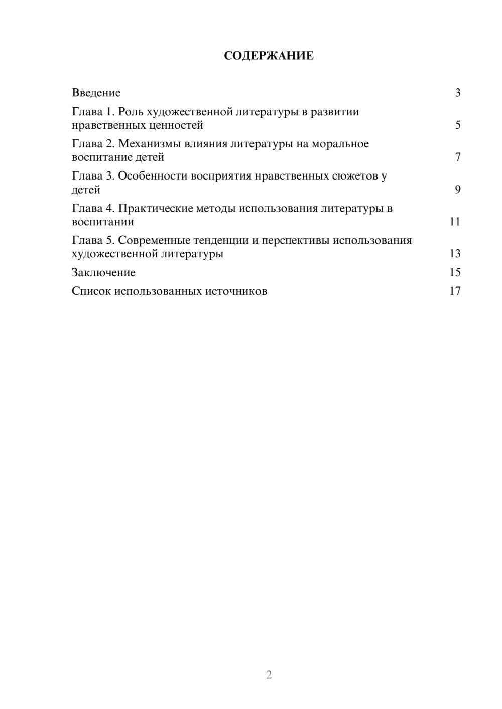 Предпросмотр реферата 2