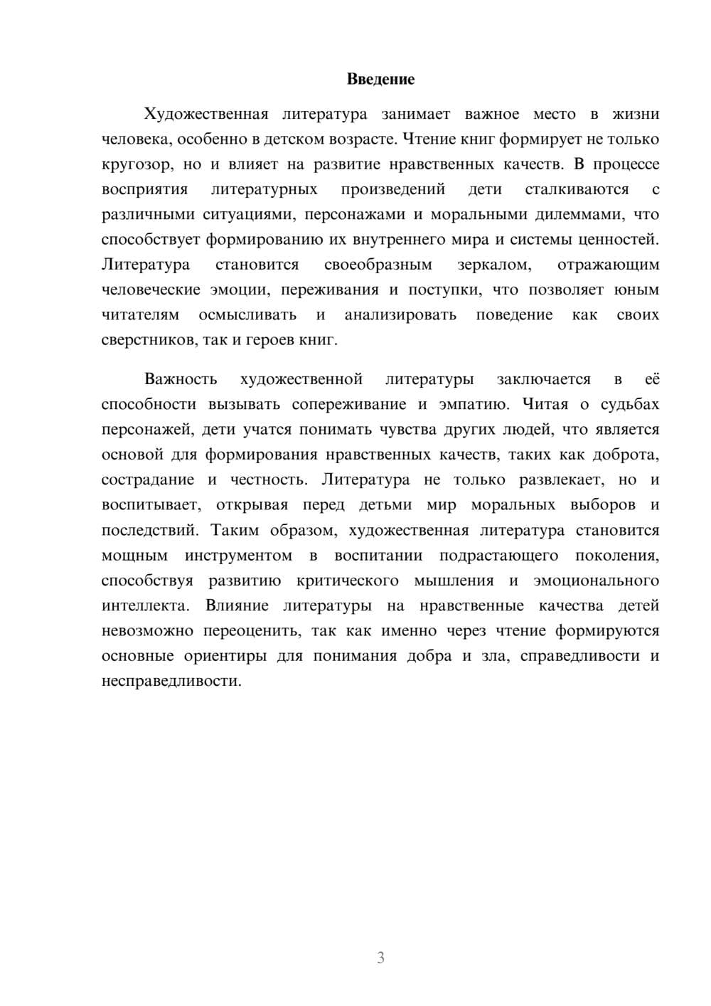 Предпросмотр реферата 3