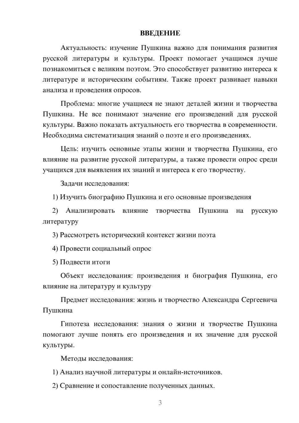 Предпросмотр проекта 3