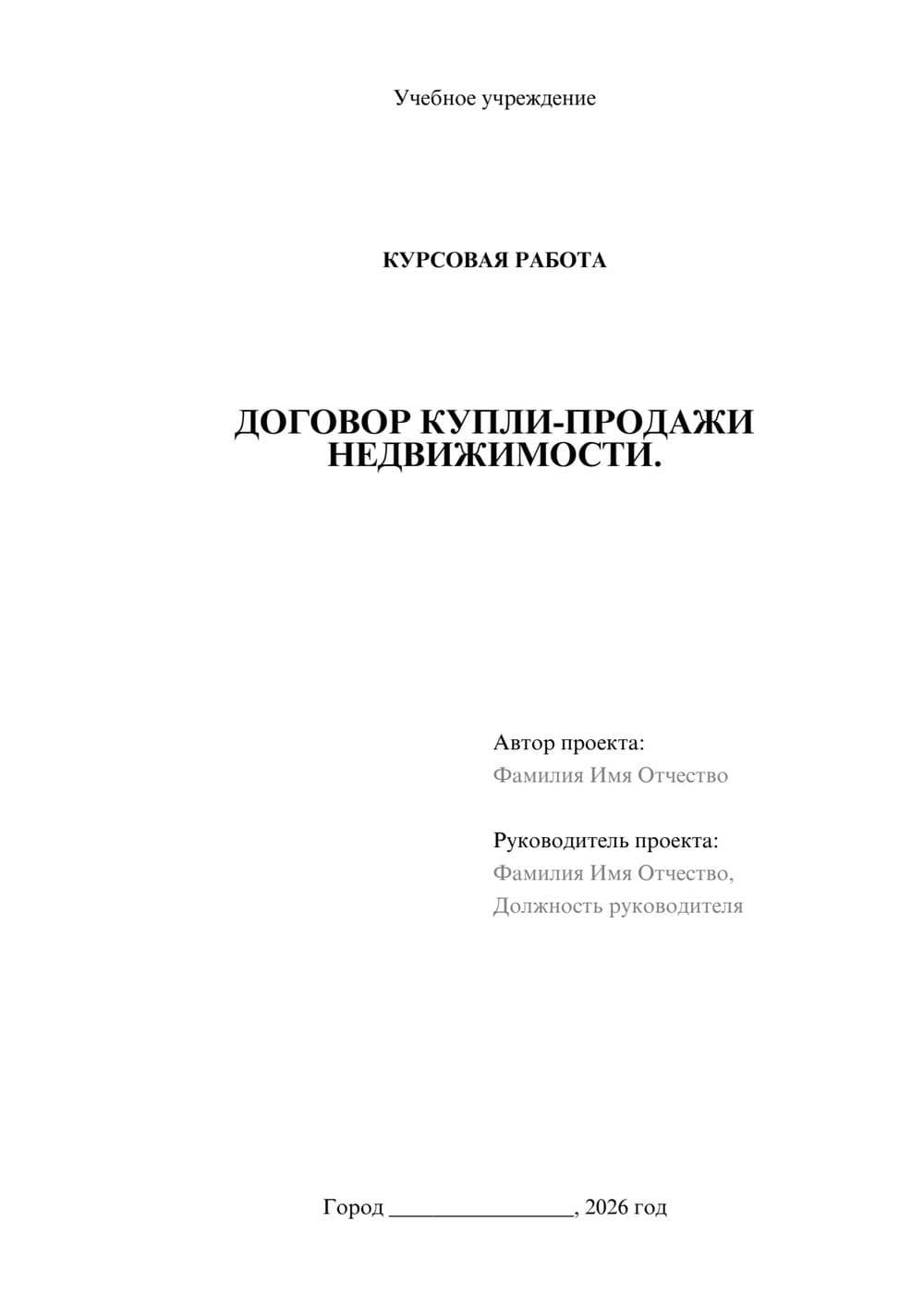 Предпросмотр курсовой работы 1
