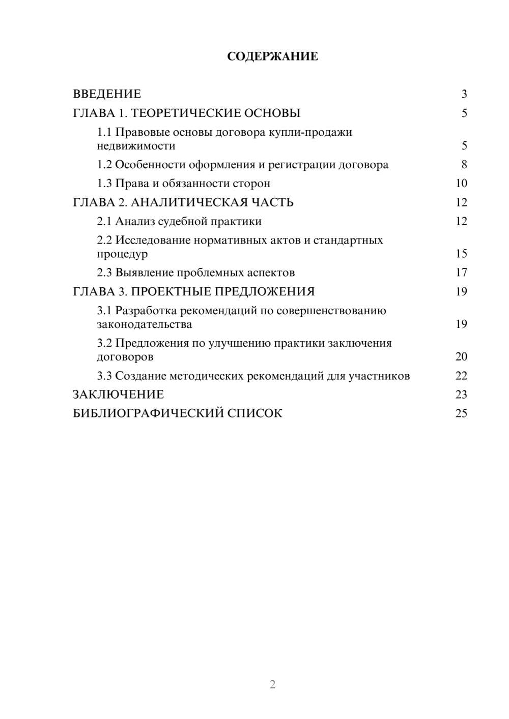 Предпросмотр курсовой работы 2