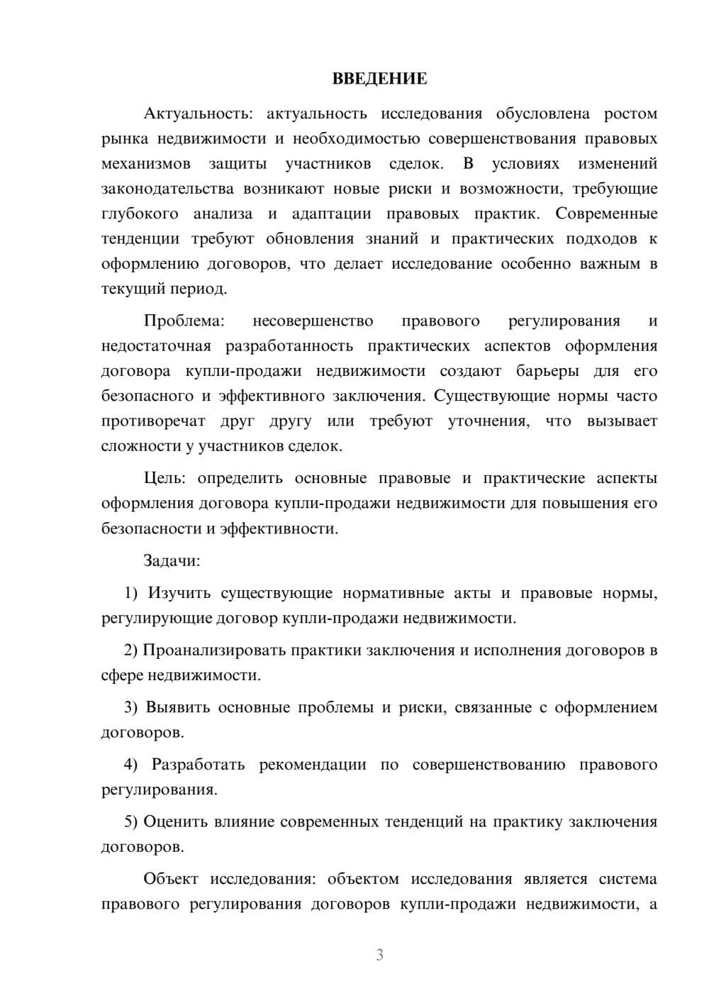 Предпросмотр курсовой работы 3