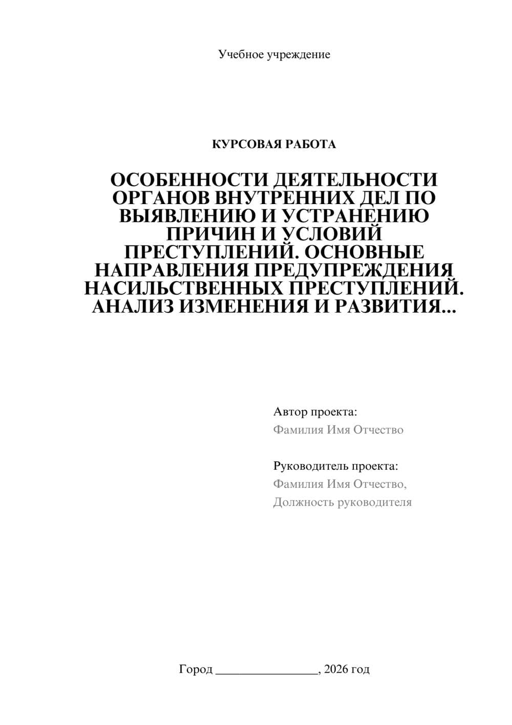 Предпросмотр курсовой работы 1