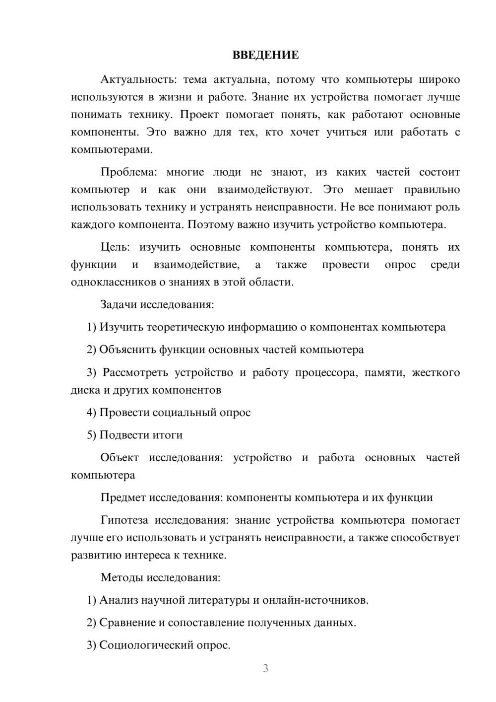 Предпросмотр проекта 3
