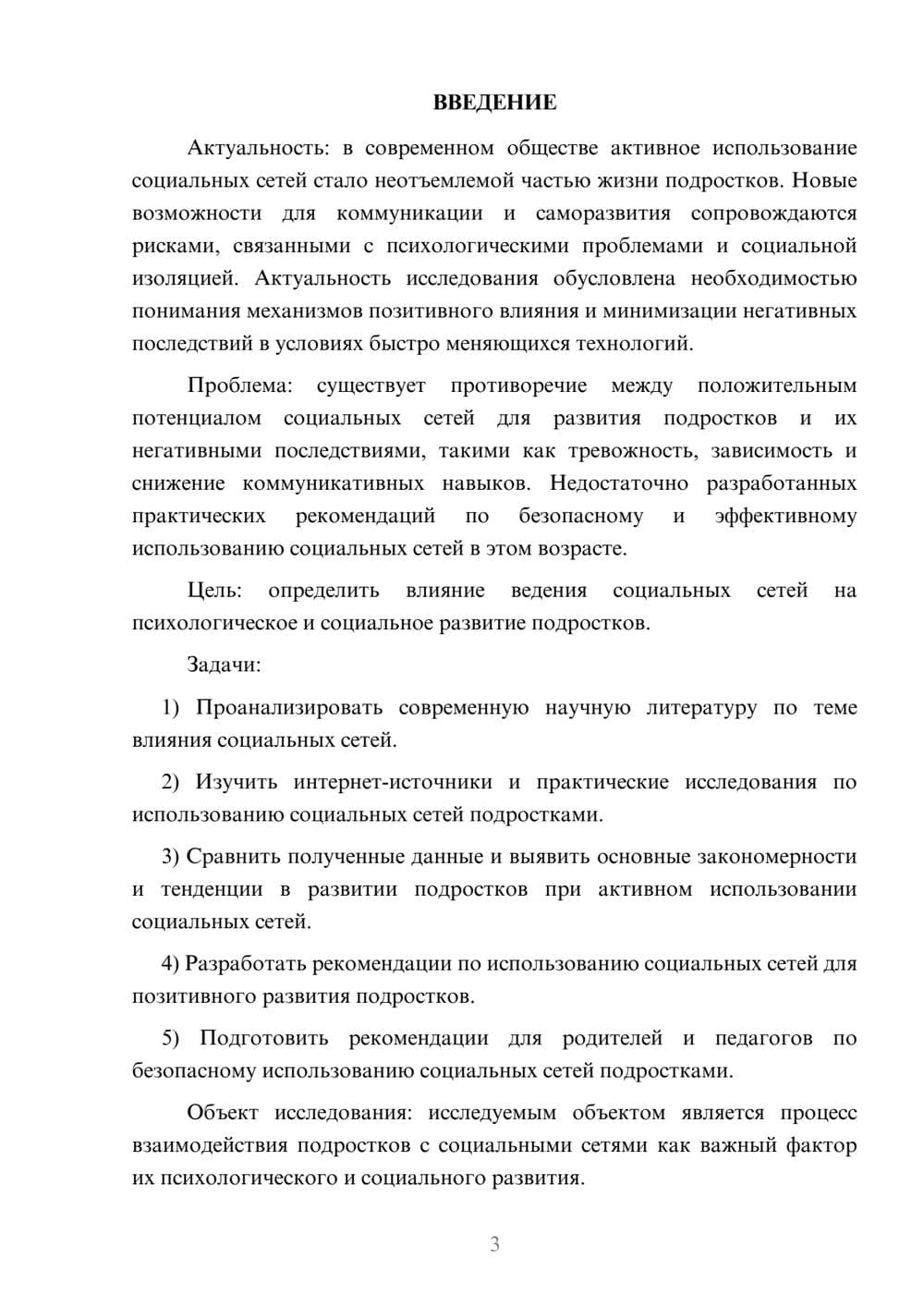 Предпросмотр курсовой работы 3